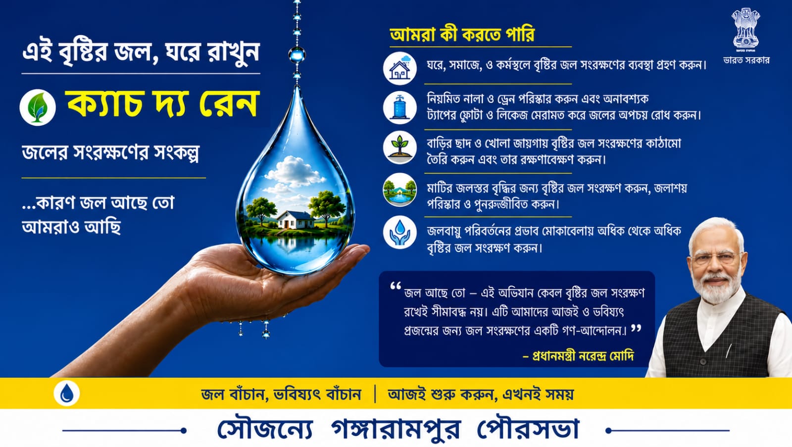 Catch the Rain – Save Every Drop!